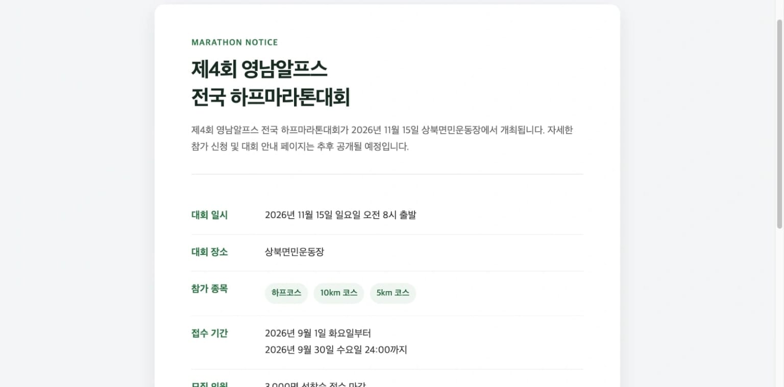 제4회 영남알프스 전국 하프마라톤