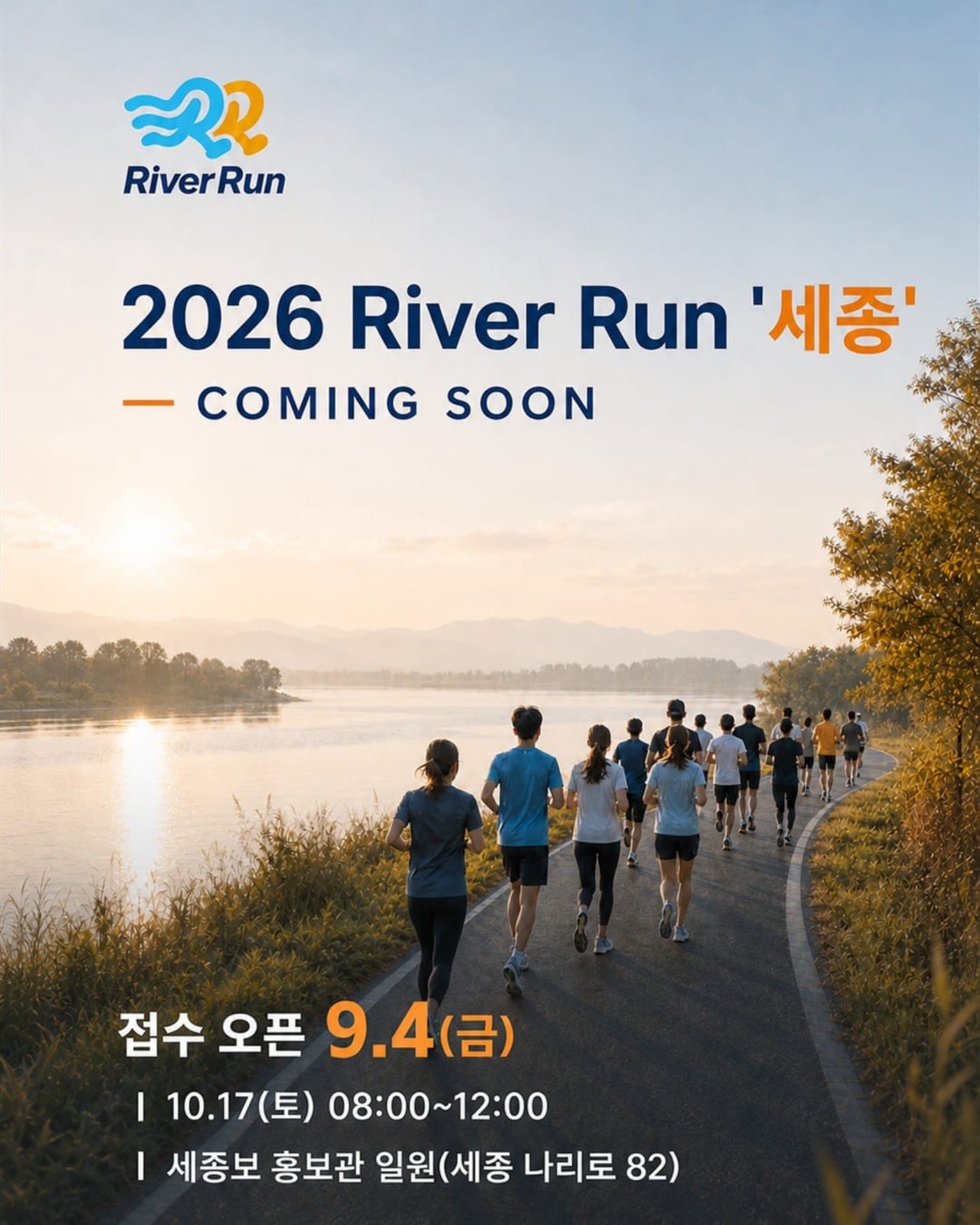 2026 River Run ‘세종’