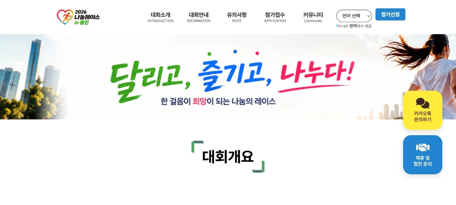 2026 나눔레이스 인 용인