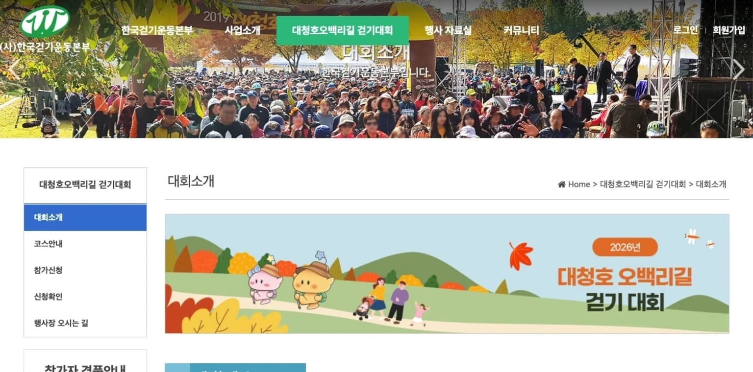 2026 Daecheongho Obaengni-gil Walking Festival