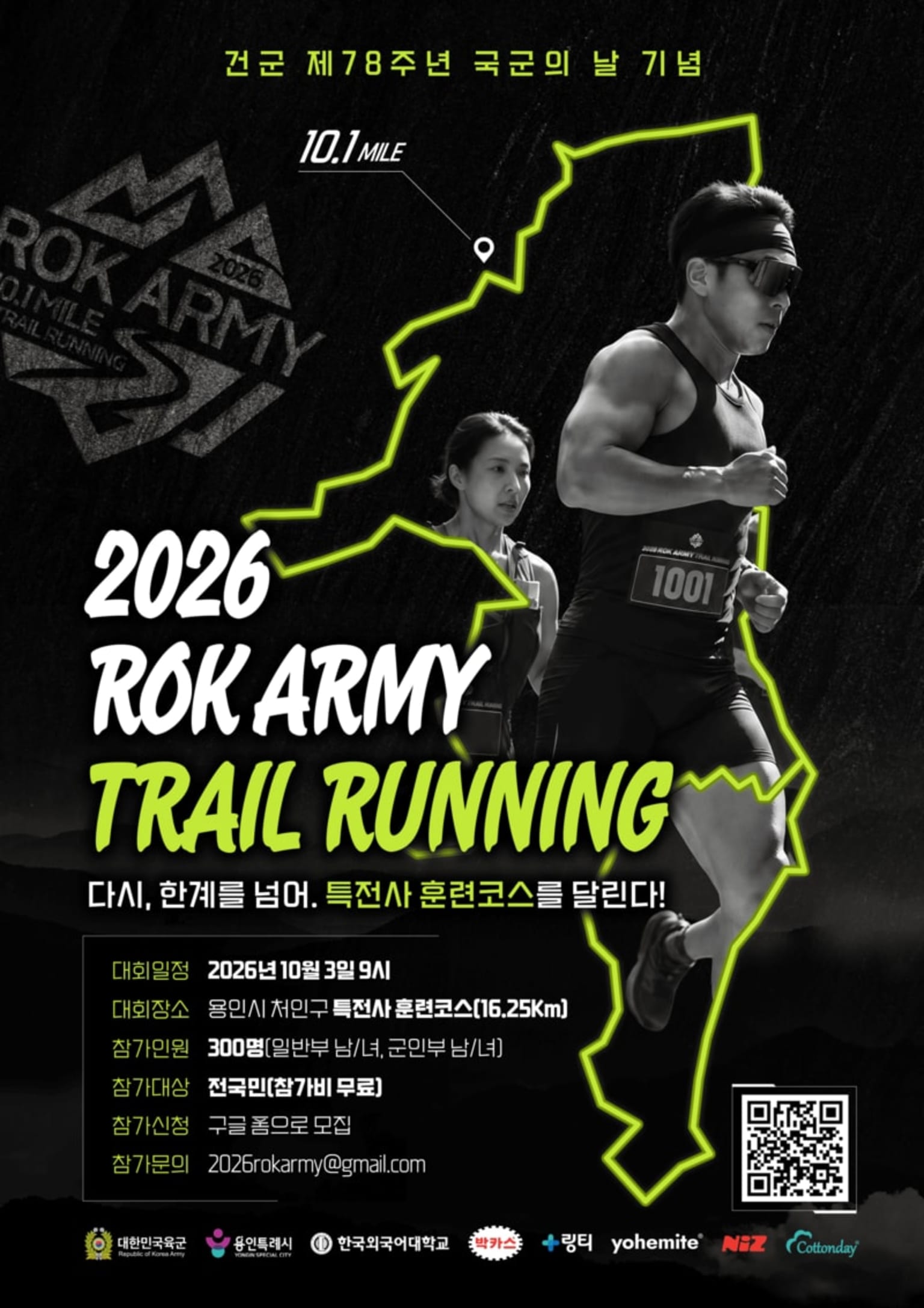 2026 ROK ARMY Trail Running