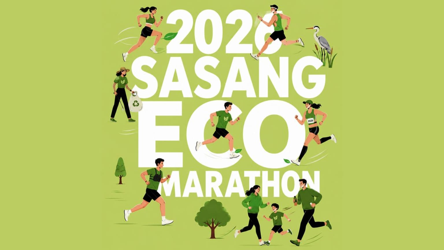 2026 전국사상에코마라톤