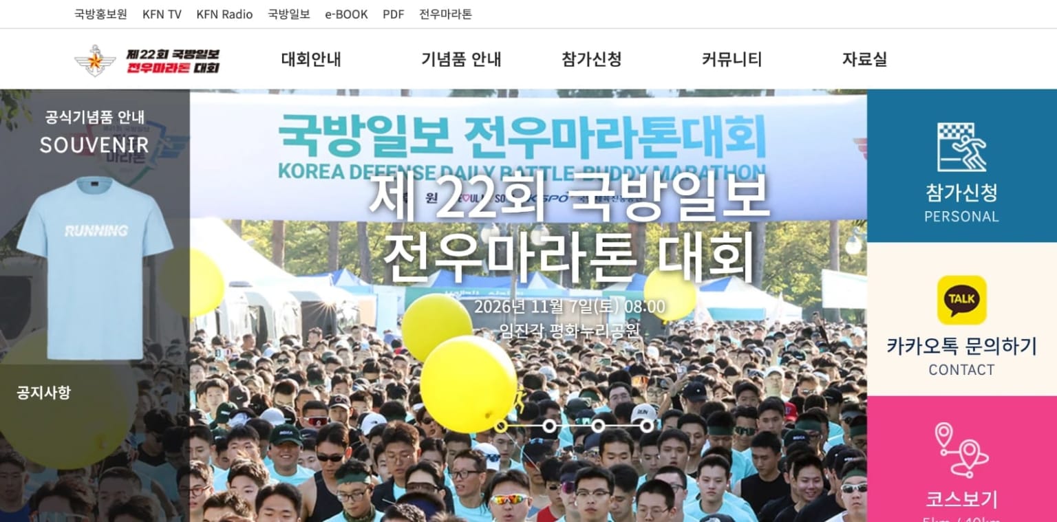 제22회 국방일보 전우마라톤