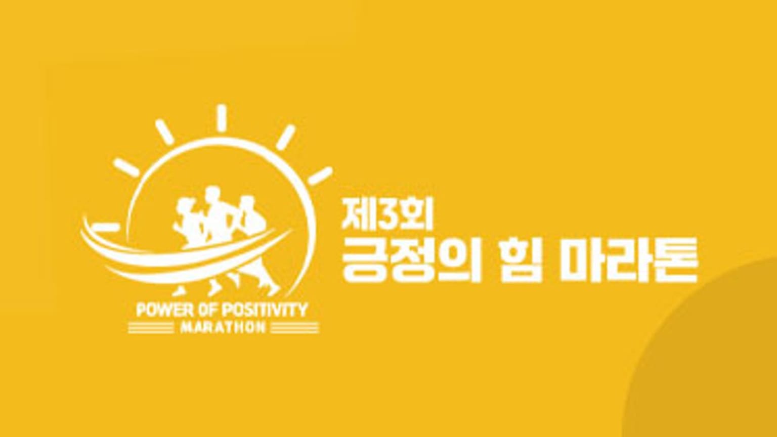 3rd Positive Power Marathon