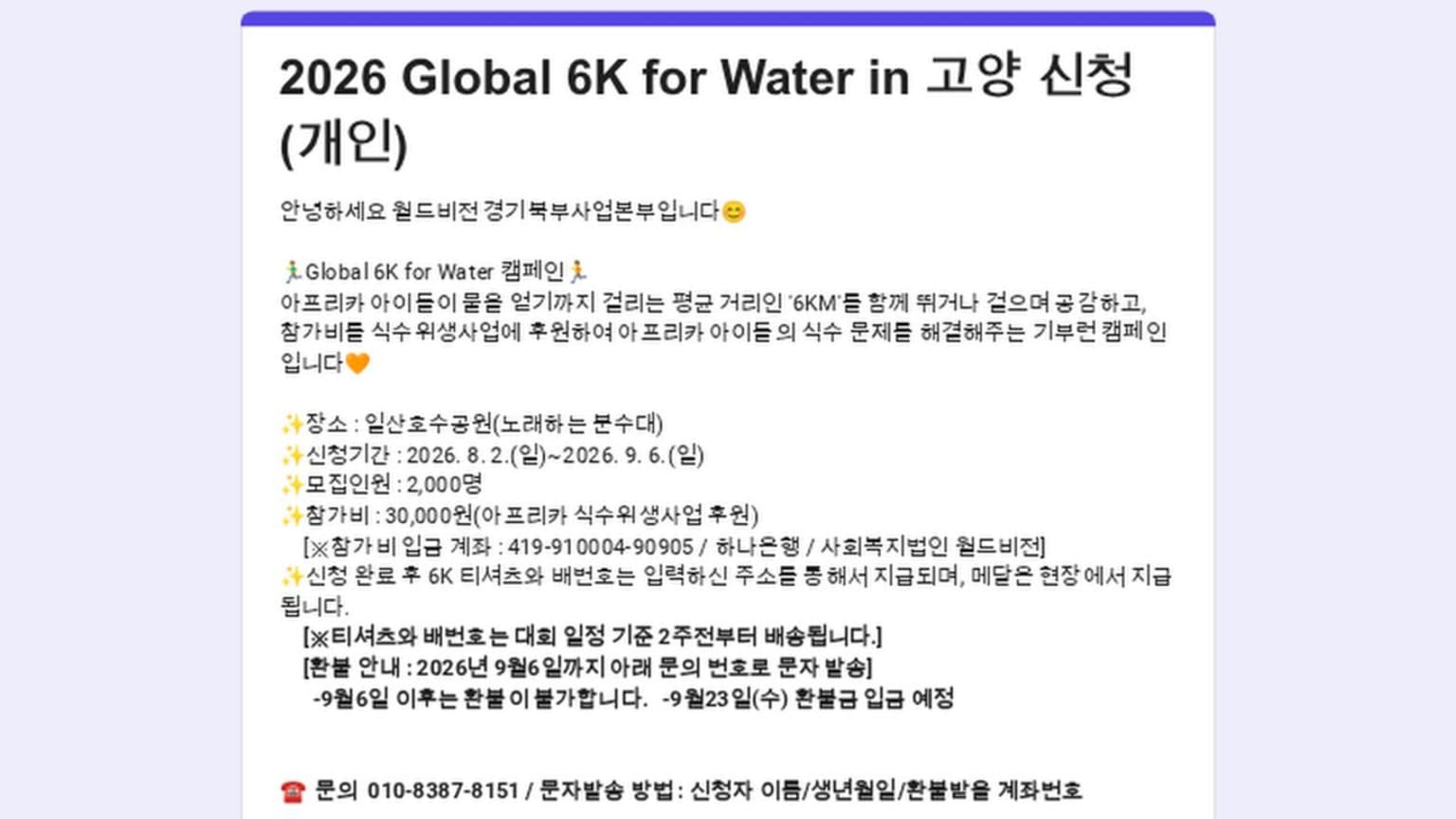 2026 Global 6K for Water in Goyang