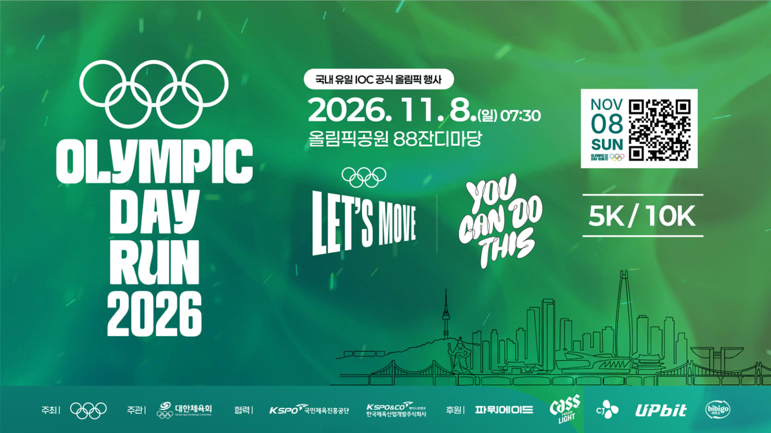 올림픽데이런 2026