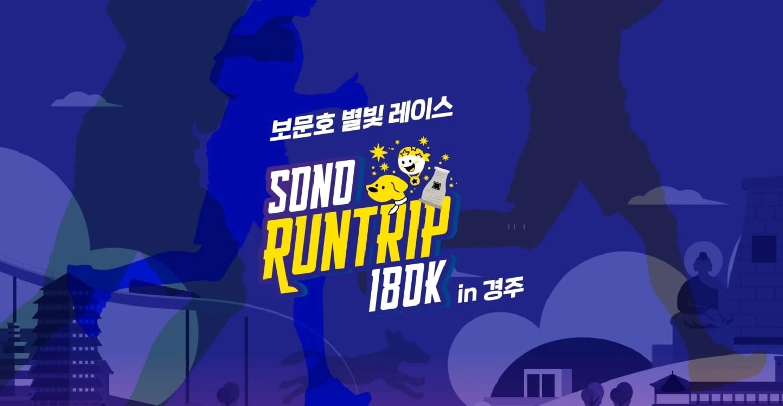 SONO RUNTRIP 180K in Gyeongju