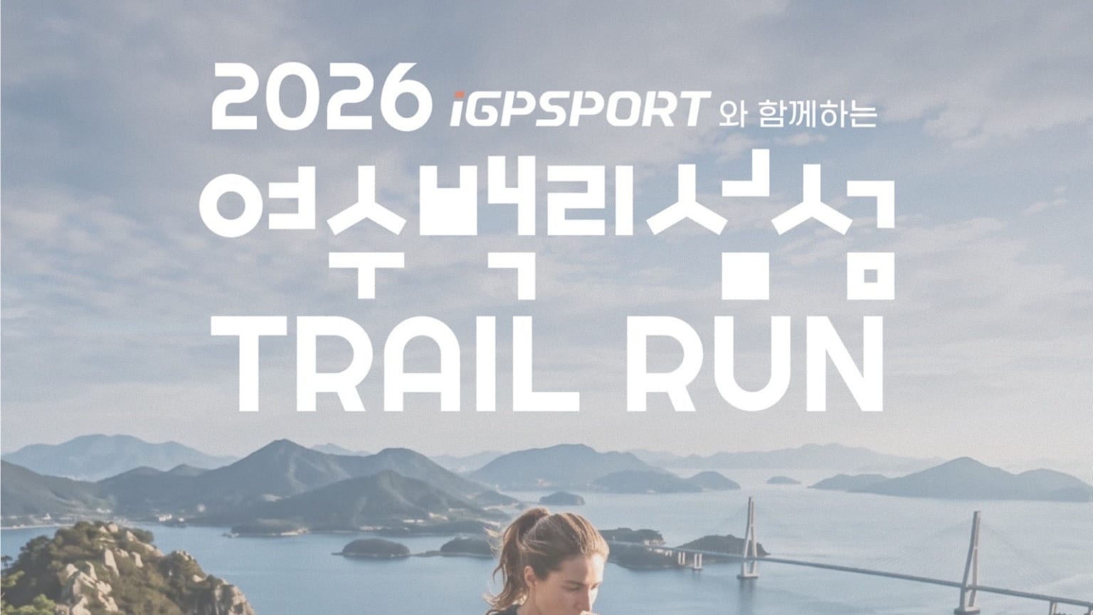 Yeosu Baekriseomseom Trail Run 2026