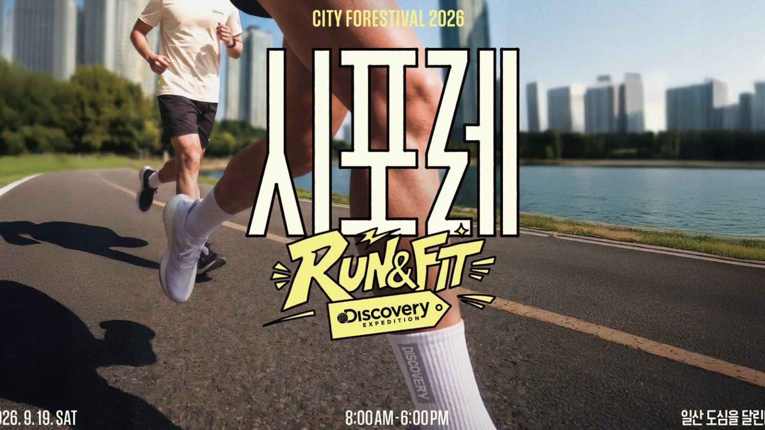 2026 City Forestival RUN & FIT with Discovery Expedition
