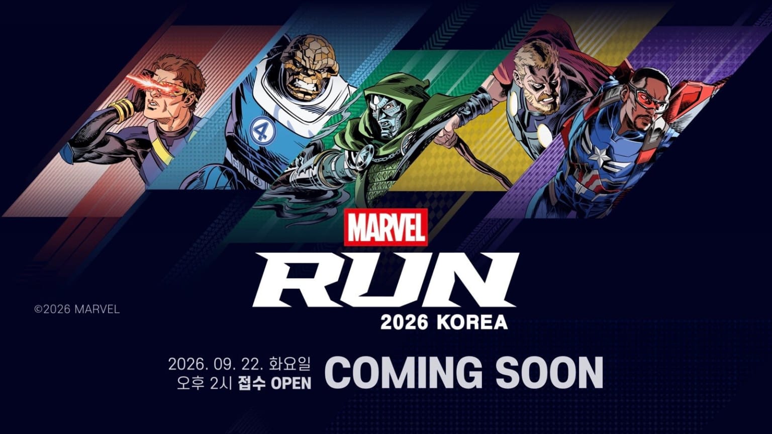 2026 마블런