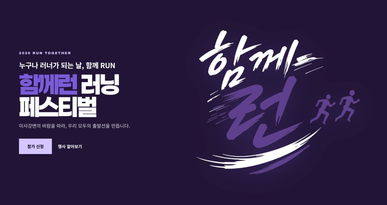 2026 RUN TOGETHER