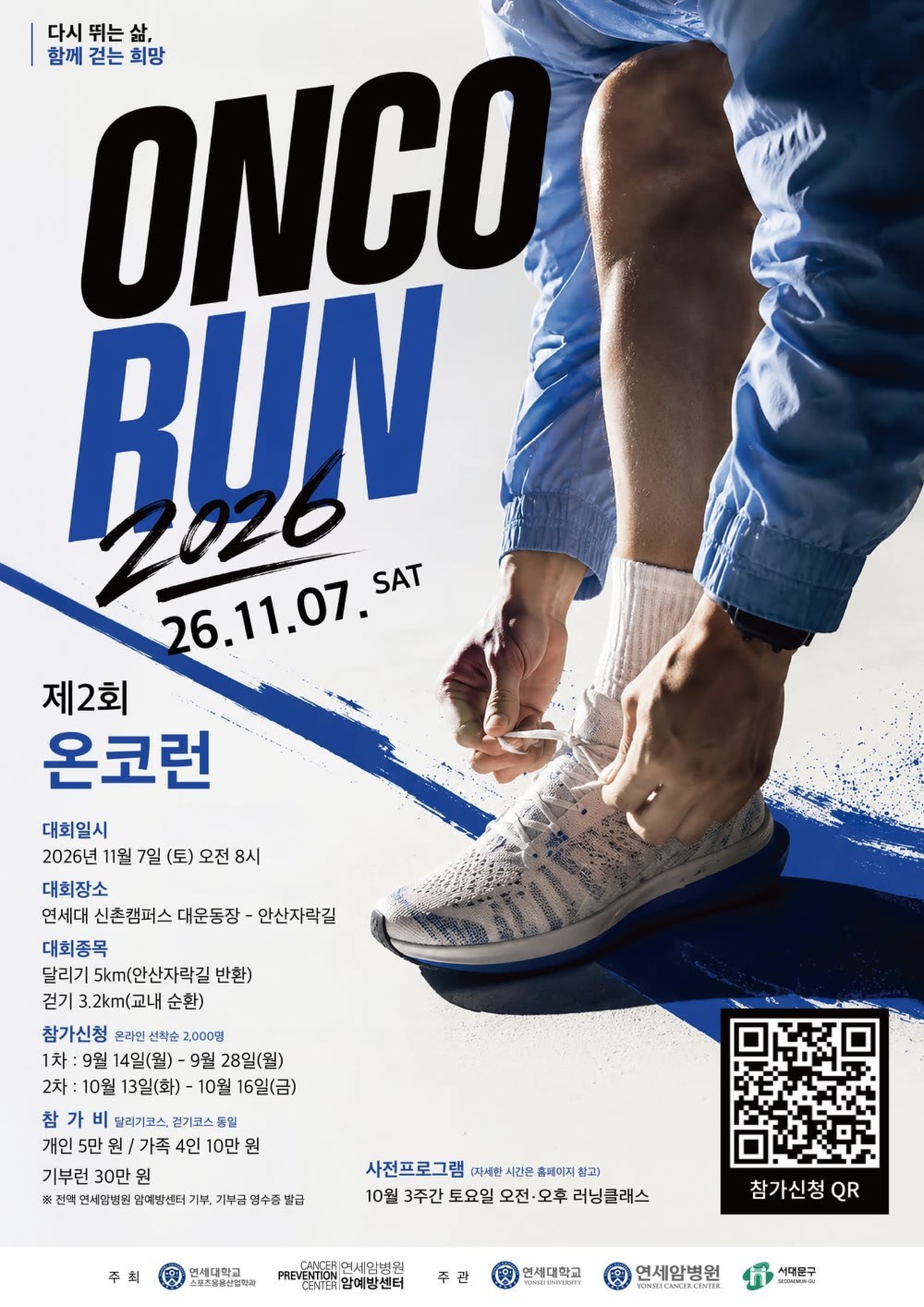 제2회 온코런