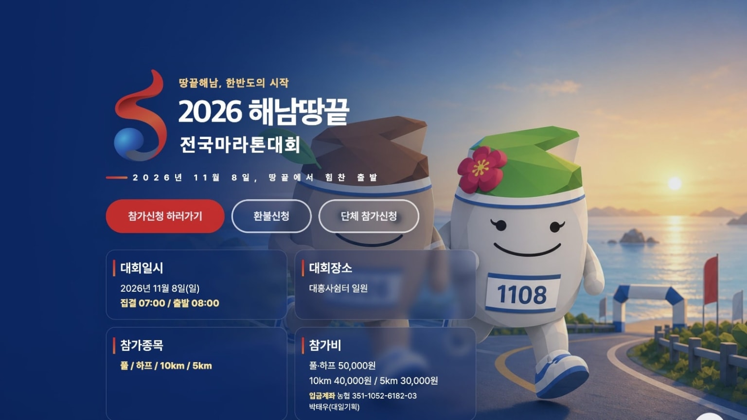 2026 해남땅끝 전국마라톤대회