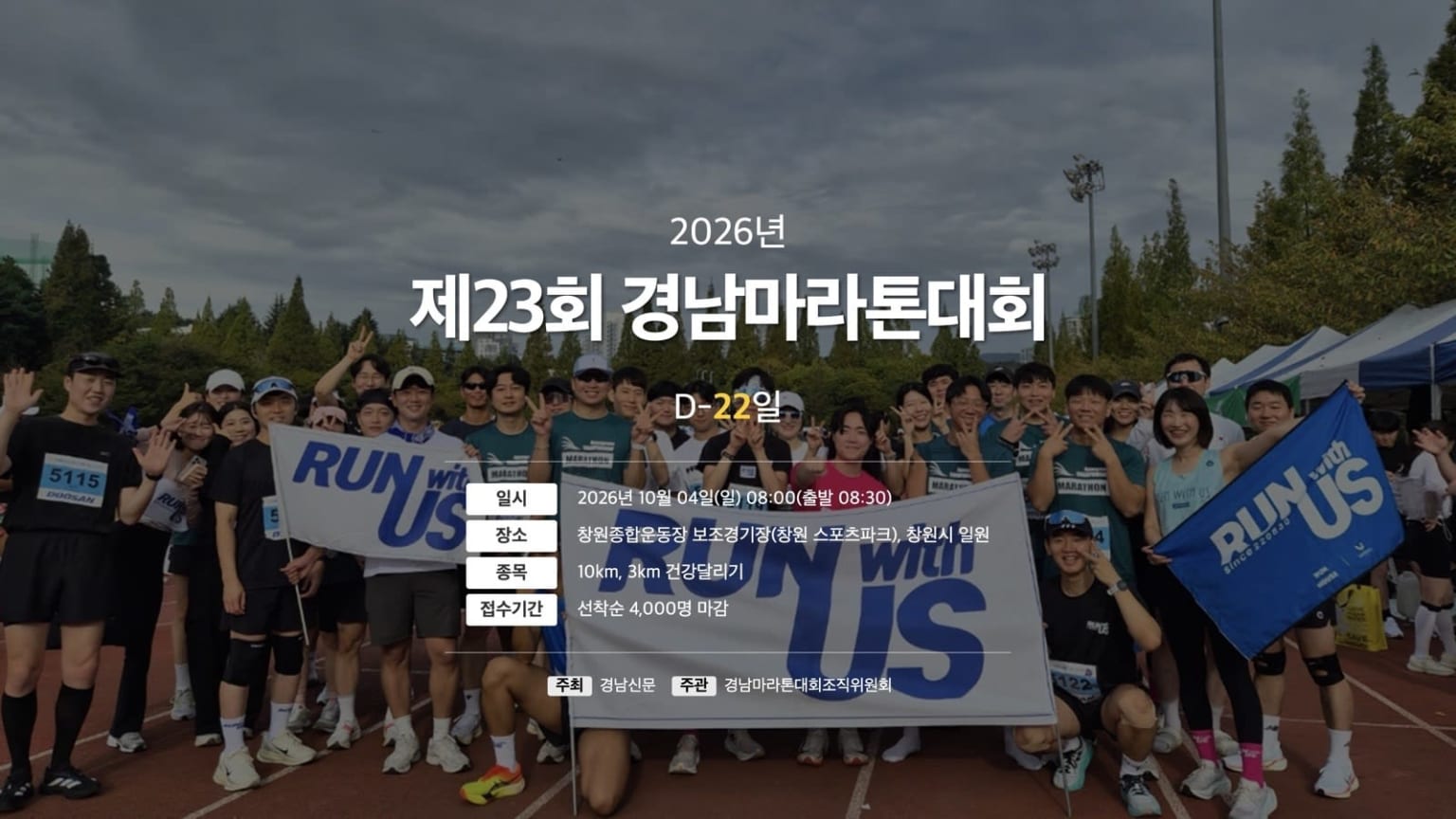 제23회 경남마라톤대회