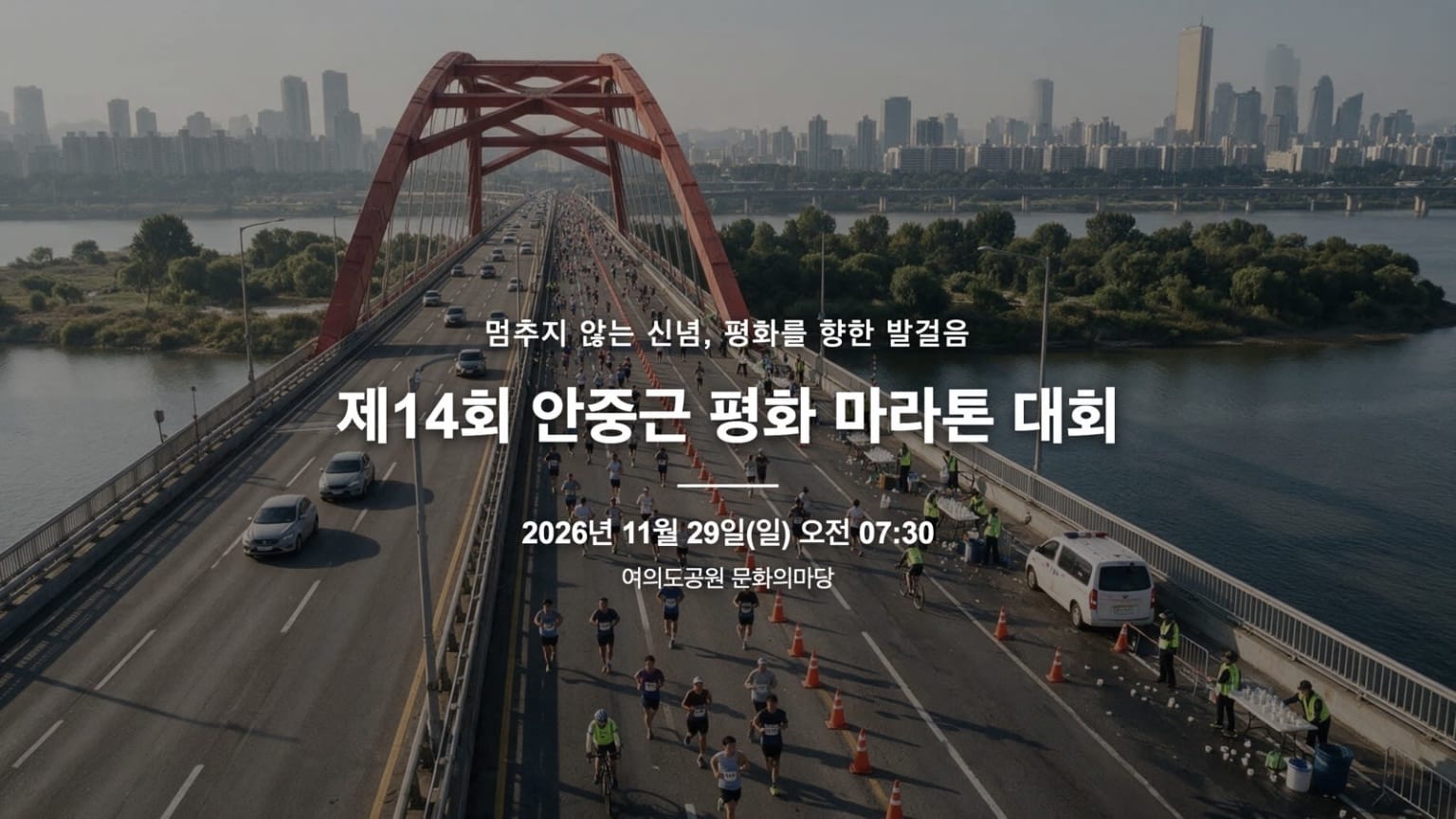 14th Ahn Jung-geun Peace Marathon