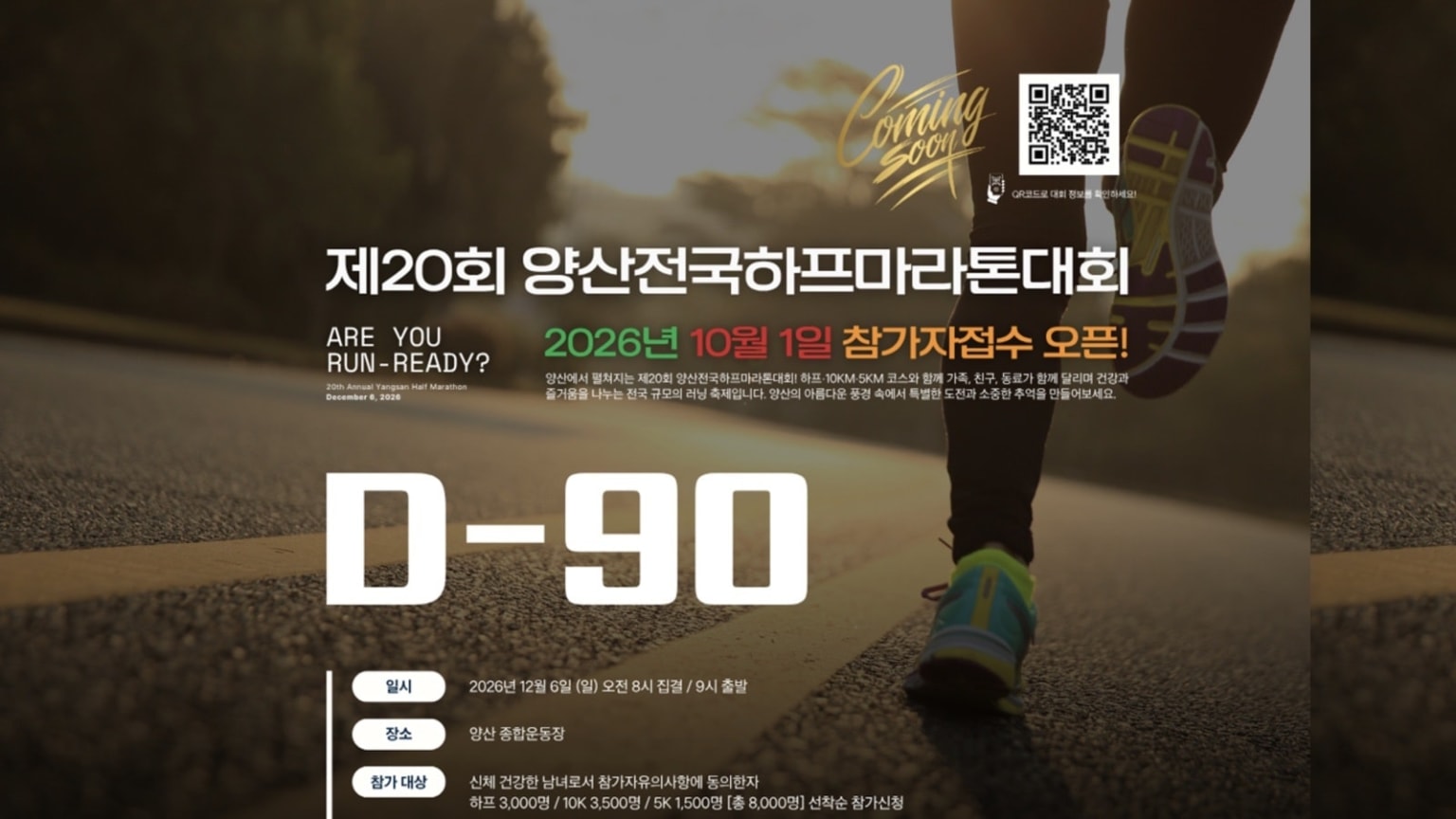 20th Yangsan National Half Marathon