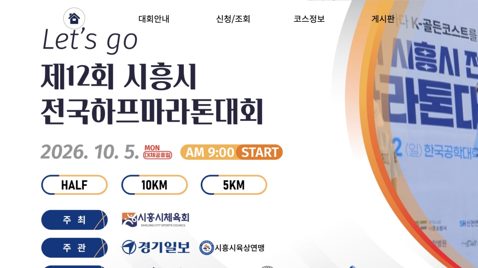 제12회 시흥시 전국하프마라톤대회
