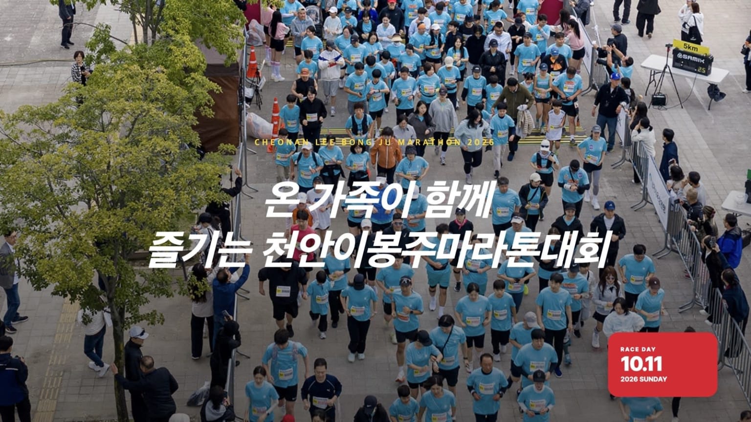 2026 천안 이봉주 마라톤