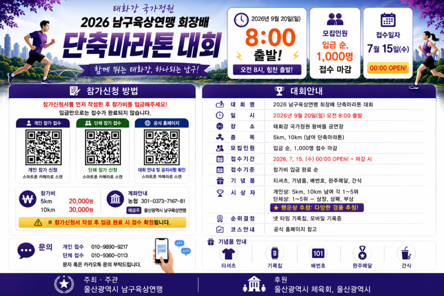 2026 울산남구육상연맹 회장배 단축마라톤