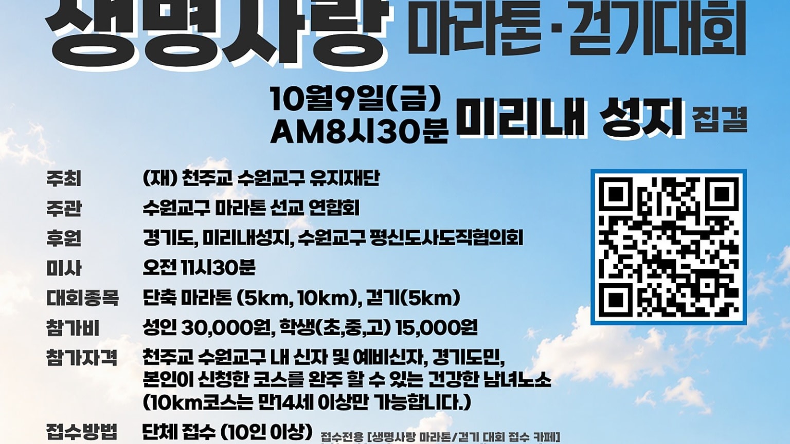 WYD와 함께하는 2026 생명사랑 마라톤/걷기 대회