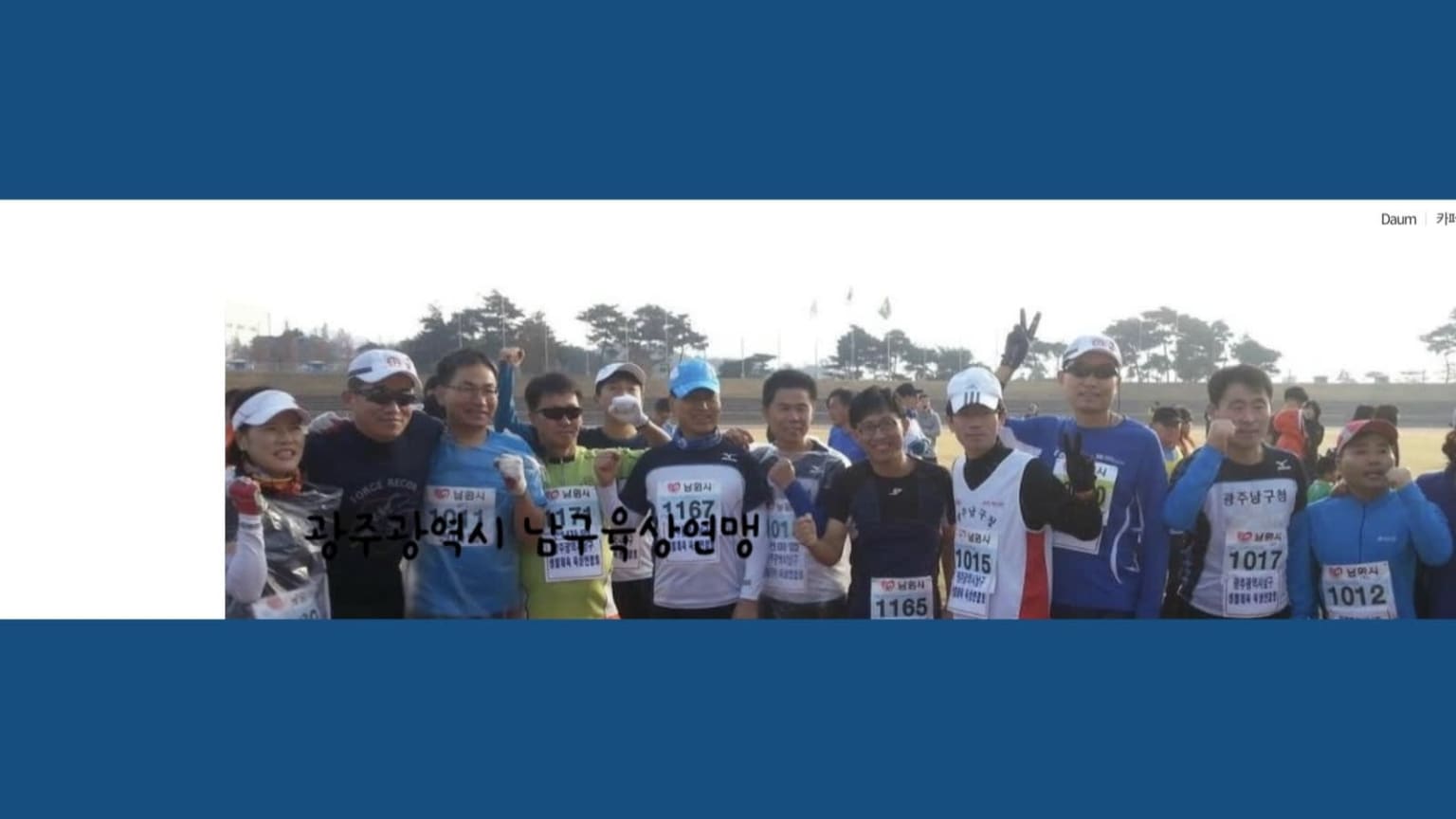 2026 전남광주통합특별시 남구청장배 마라톤