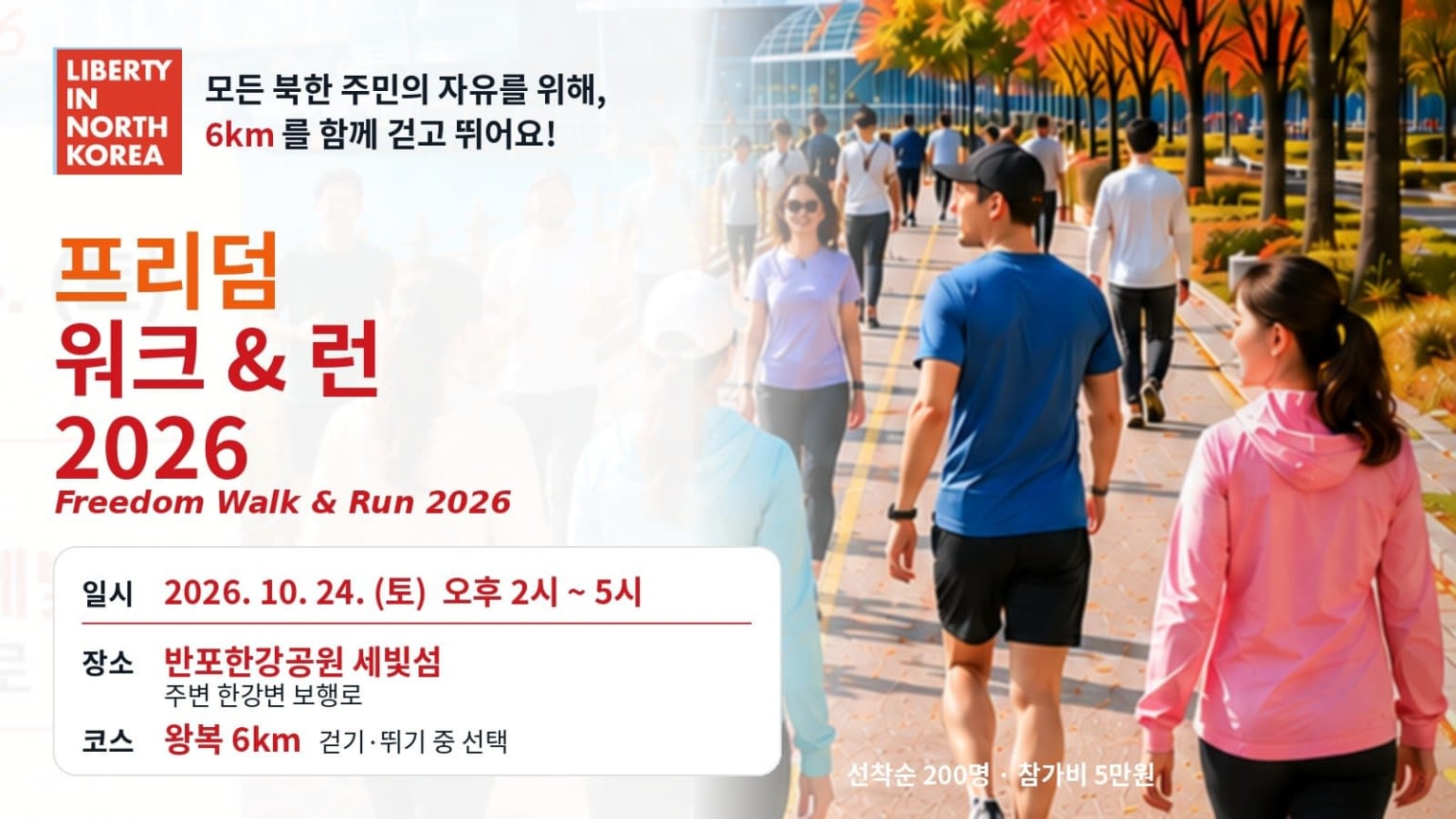 Freedom Walk & Run 2026