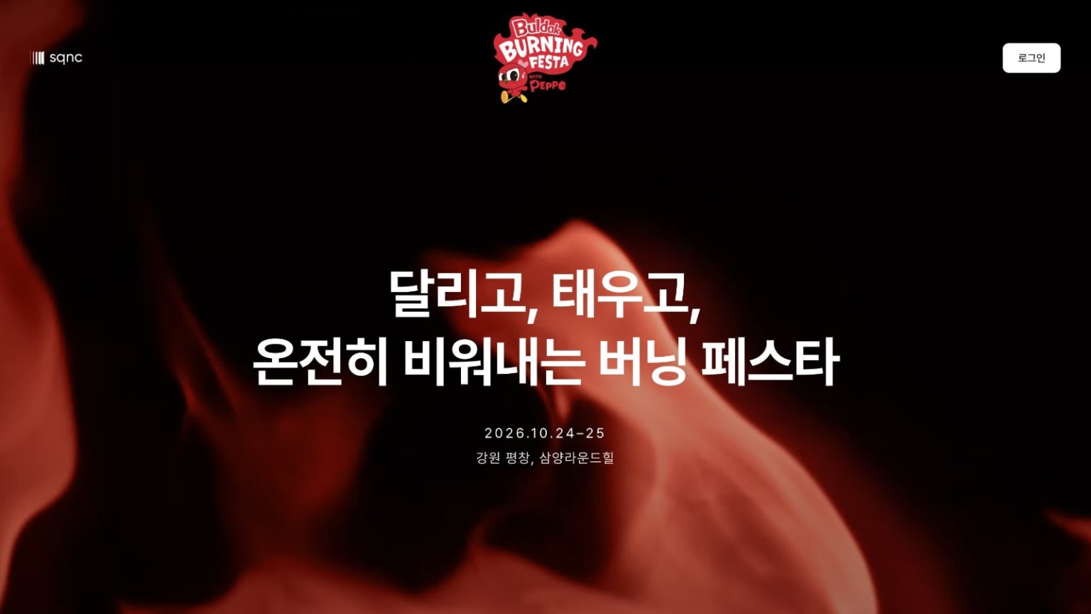 불닭 버닝 트레일런