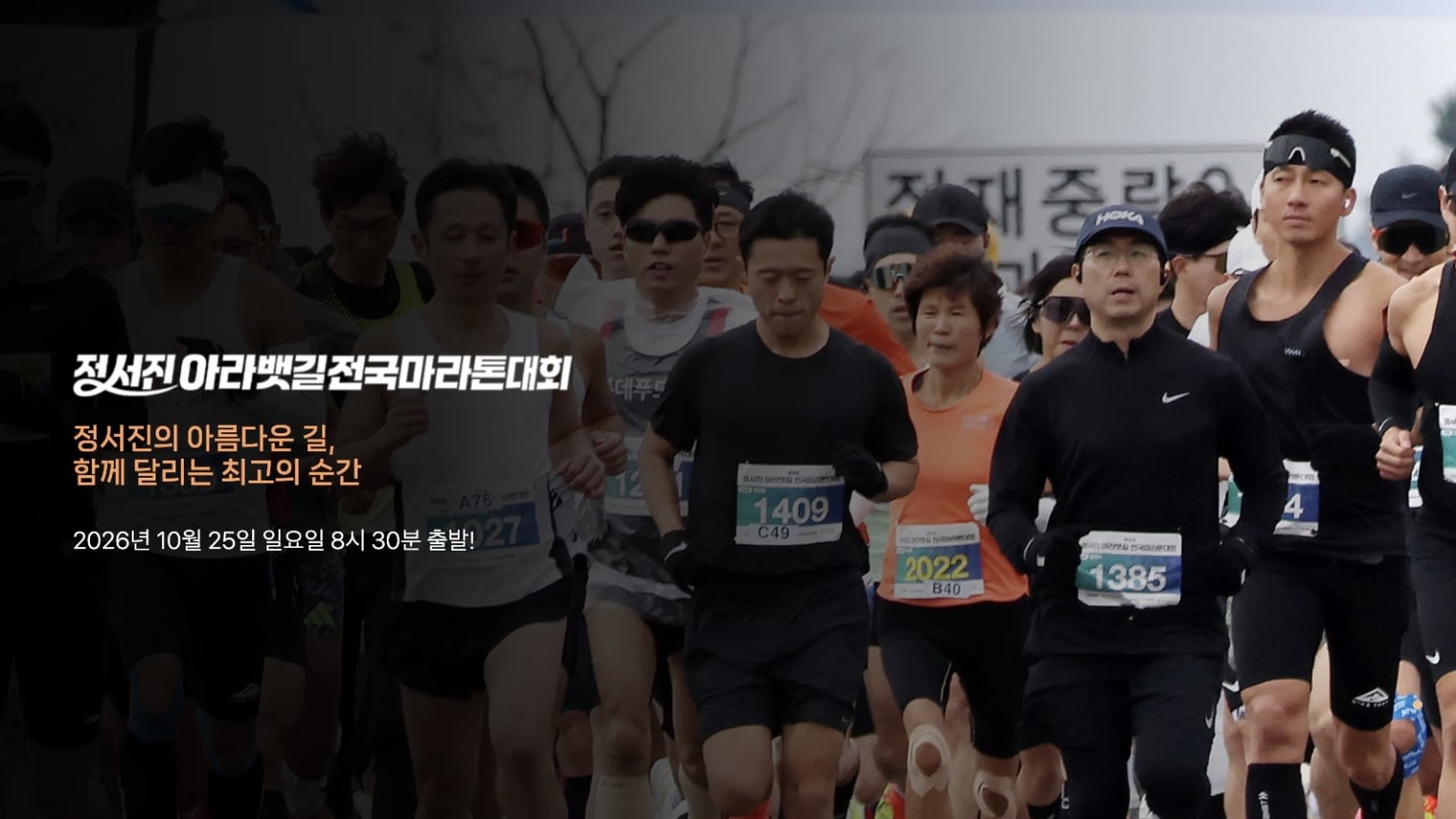 제14회 정서진아라뱃길 전국마라톤대회