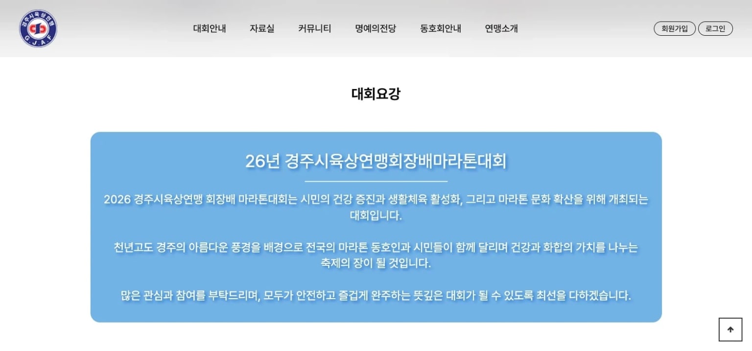 2026 경주시육상연맹회장배 마라톤대회