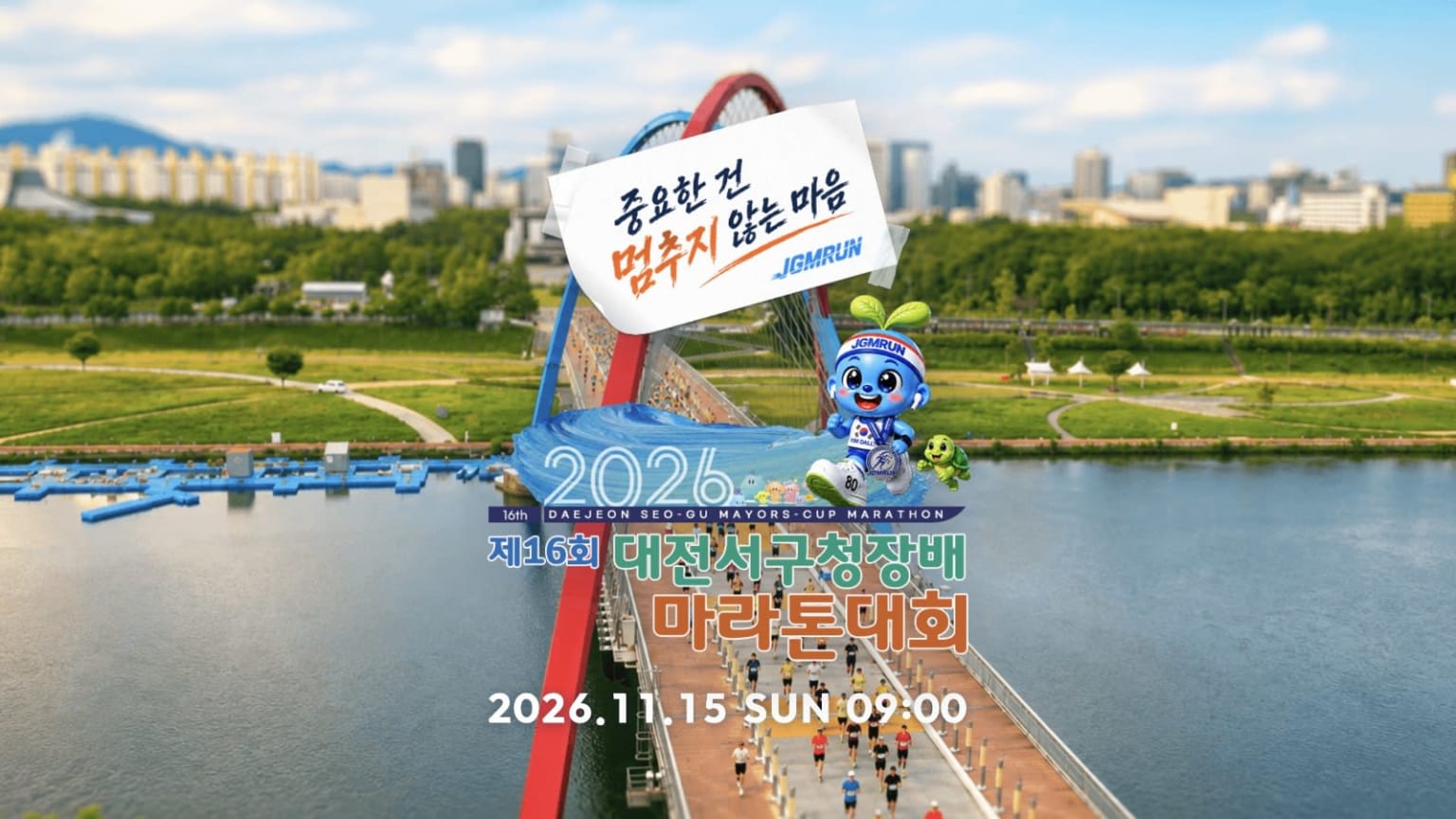 16th Daejeon Seo-gu Mayors Cup Marathon