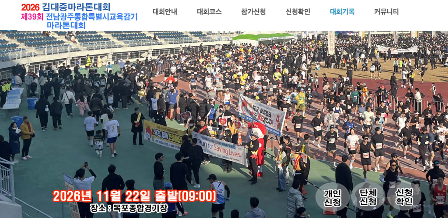 2026 Kim Dae-jung Marathon