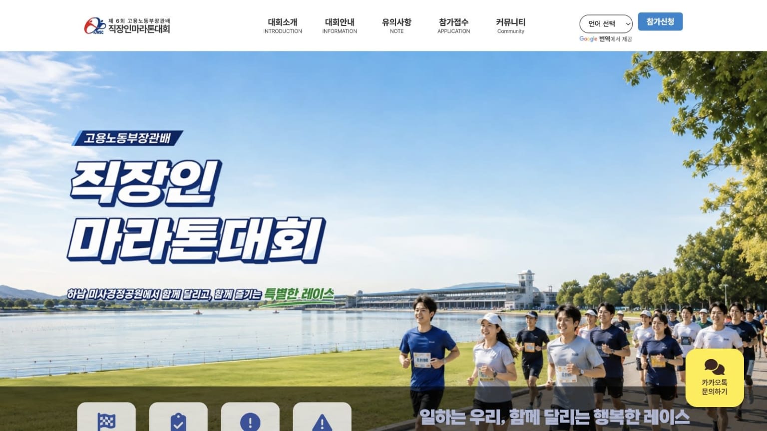 제6회 고용노동부장관배 직장인마라톤대회