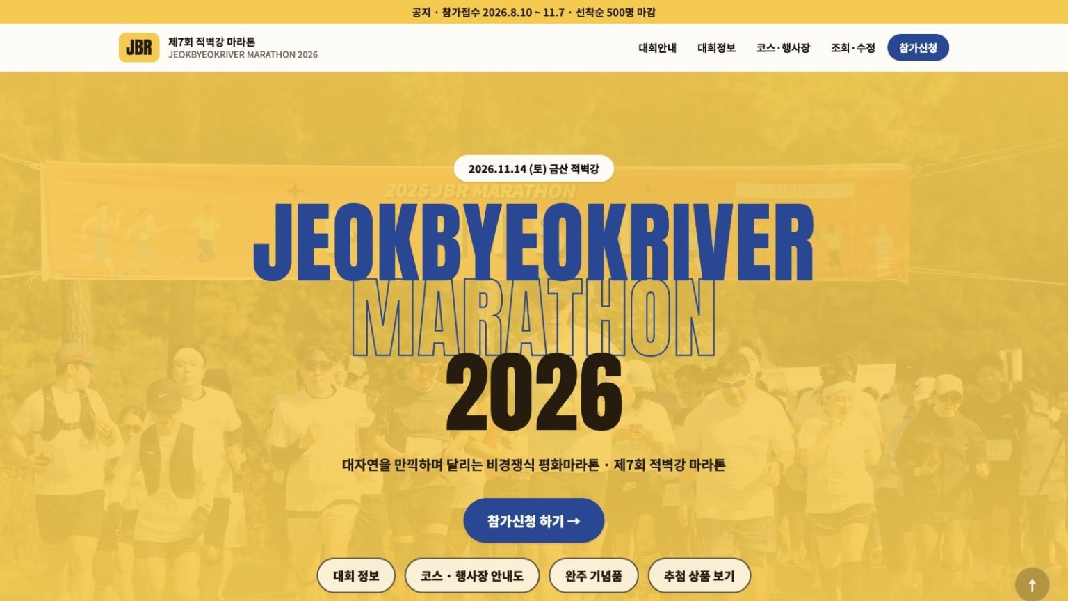 JEOKBYEOK RIVER MARATHON 2026