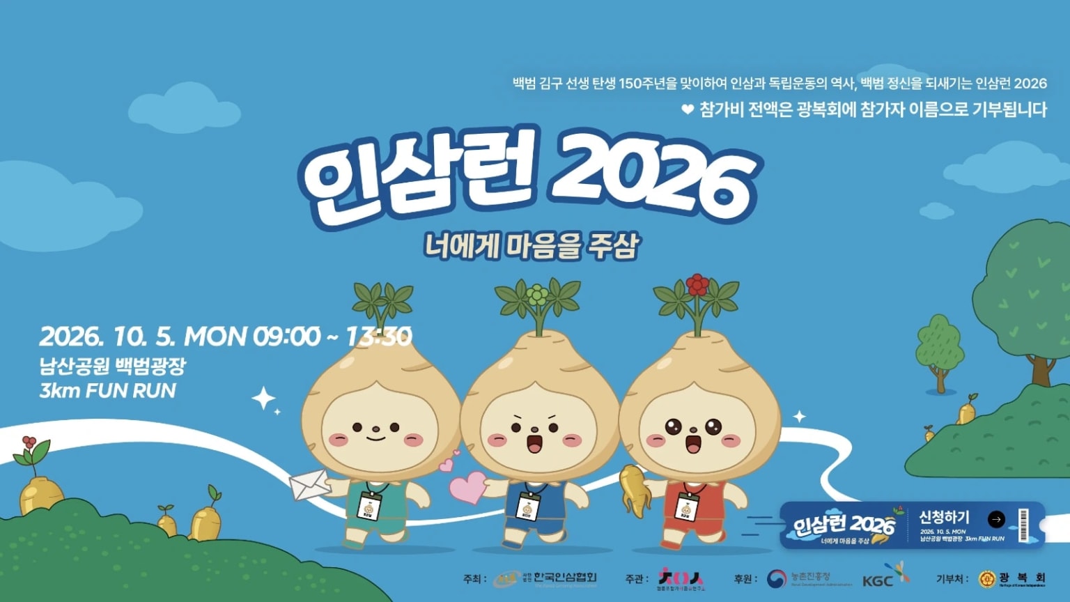 인삼런 2026