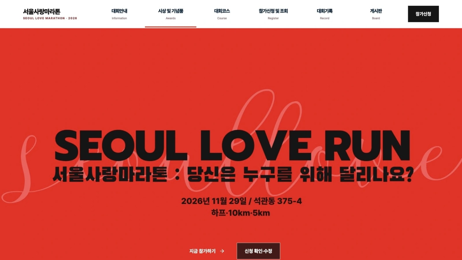 2026 서울사랑마라톤