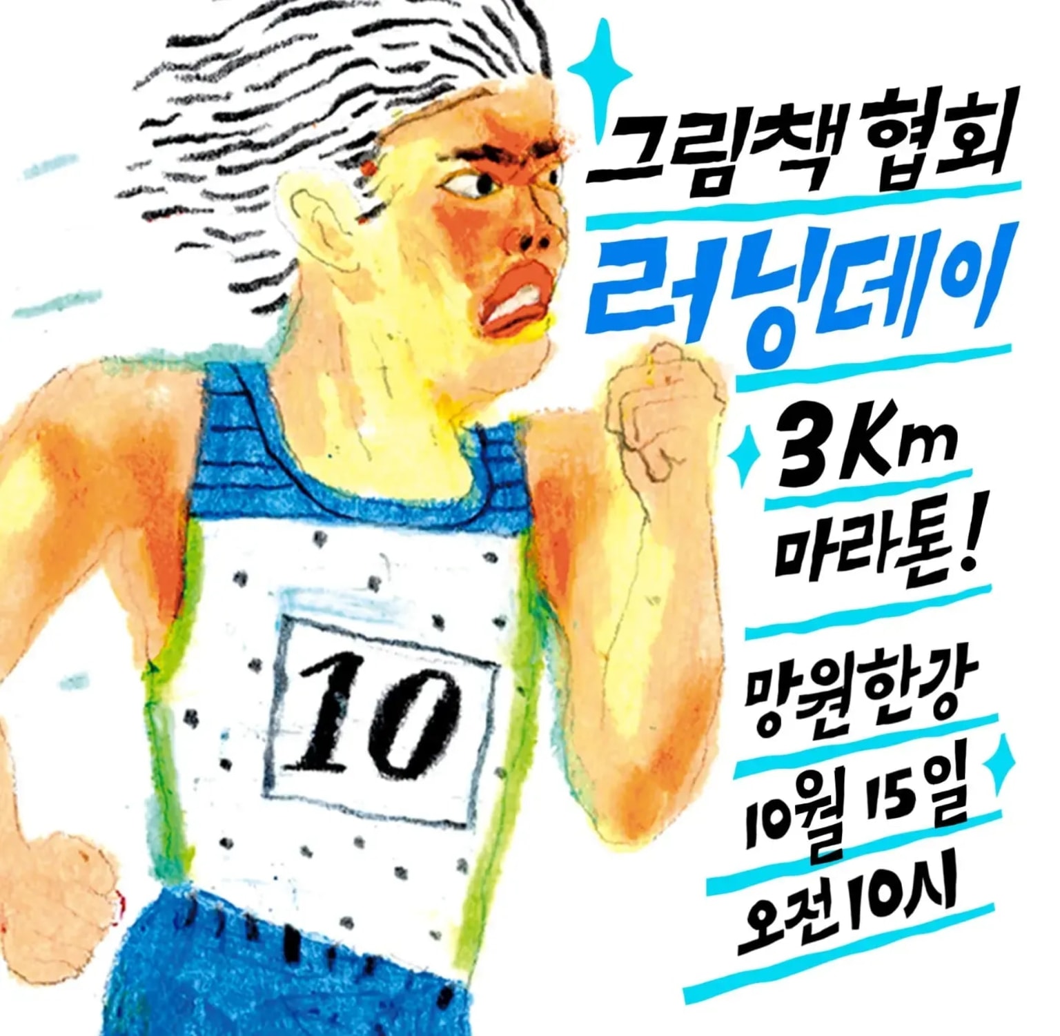제1회 그림책협회 러닝 데이