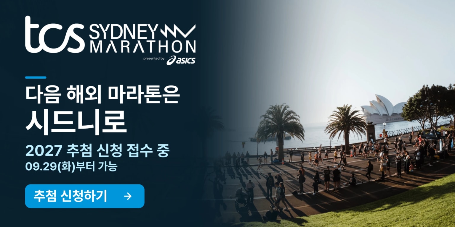 시드니 추첨 시작 히어로 배너 