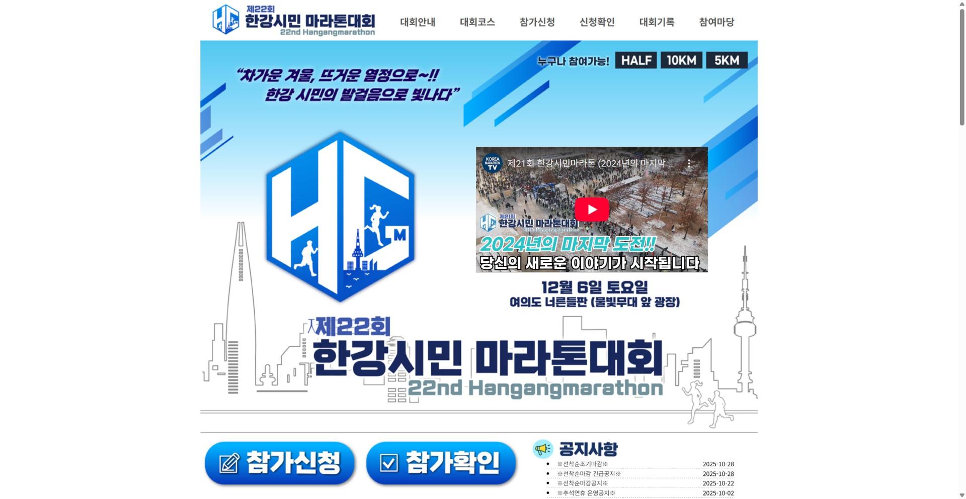 2025 제22회 한강시민마라톤