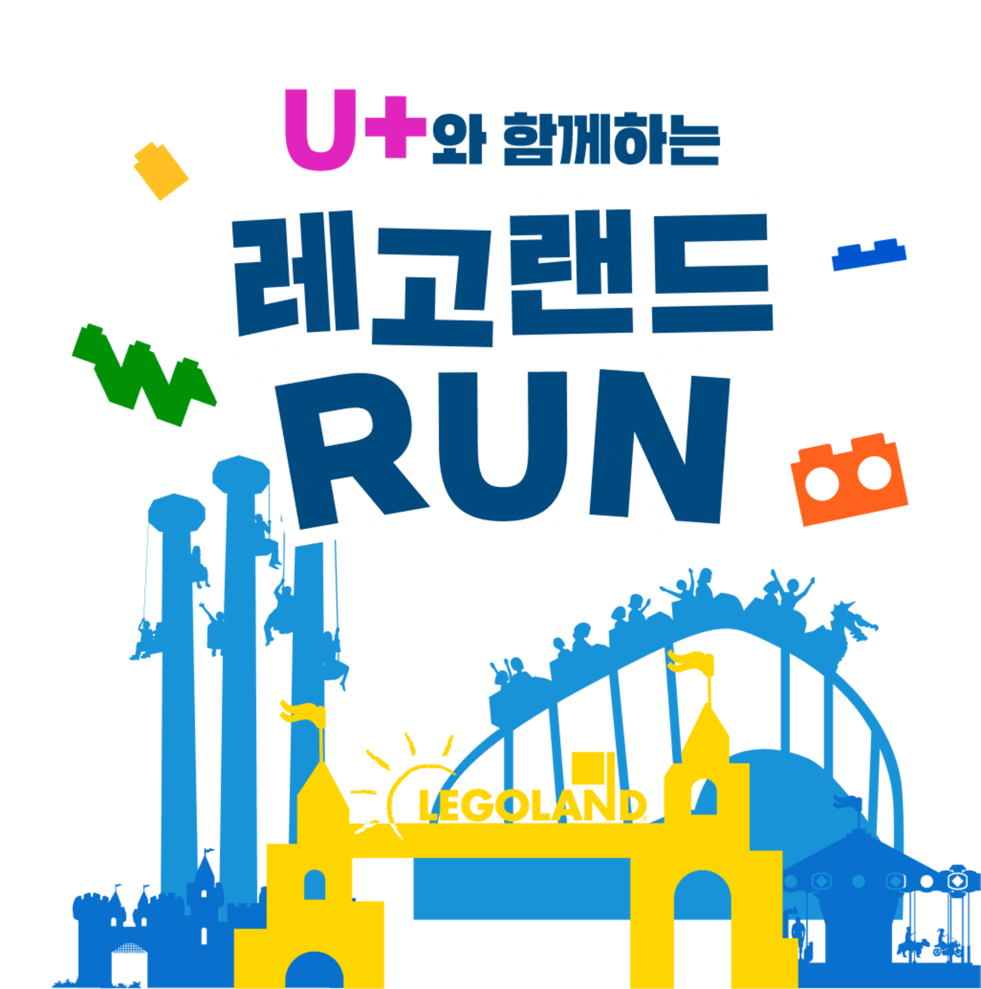 2026 레고랜드 런