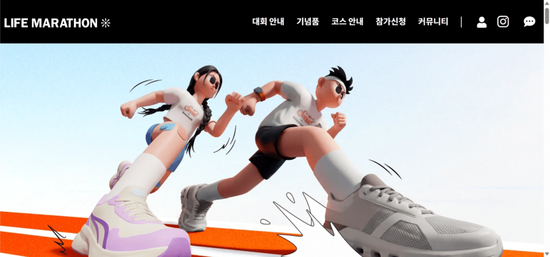 서울 라이프마라톤