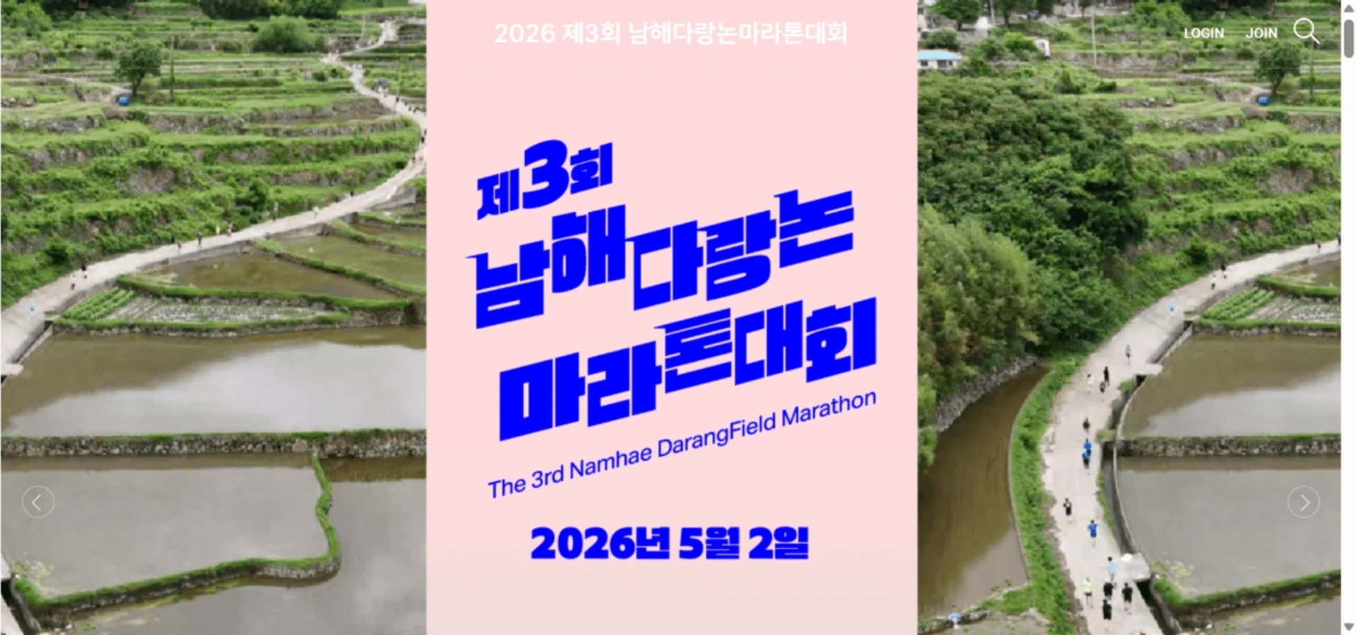 제3회 남해다랑논마라톤