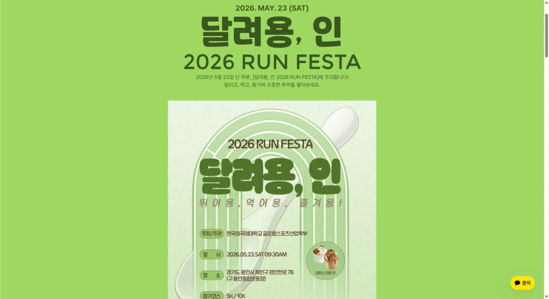 달려용,인 2026 RUN FESTA