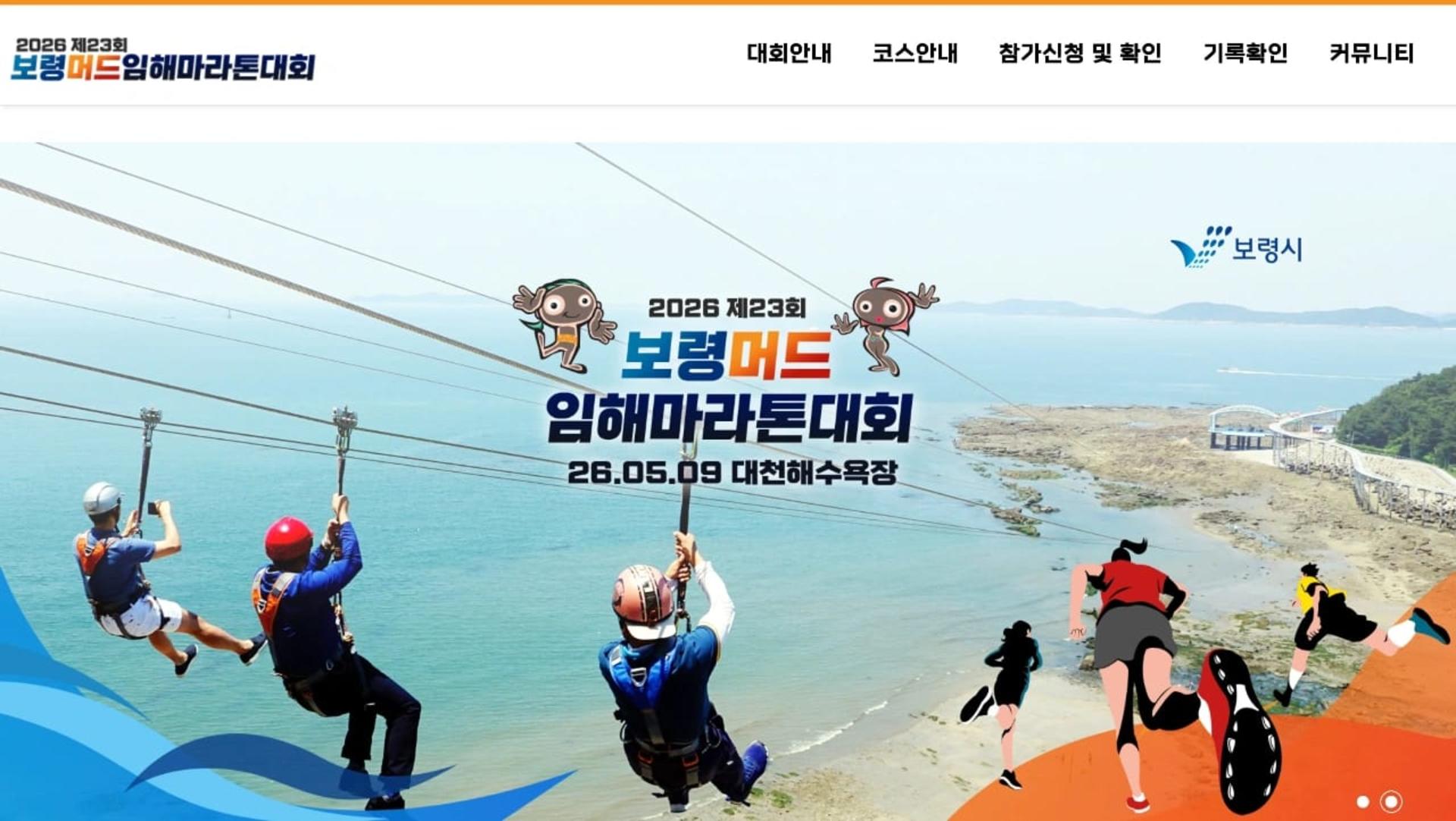 2026 제23회 보령머드임해마라톤