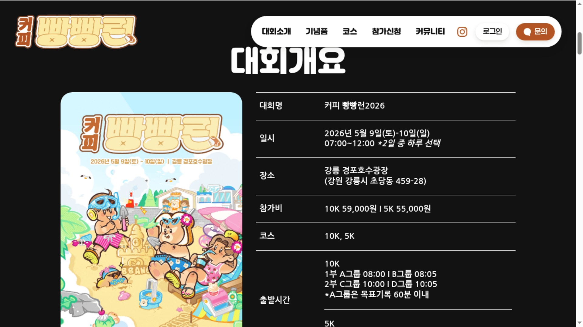 커피 빵빵런2026