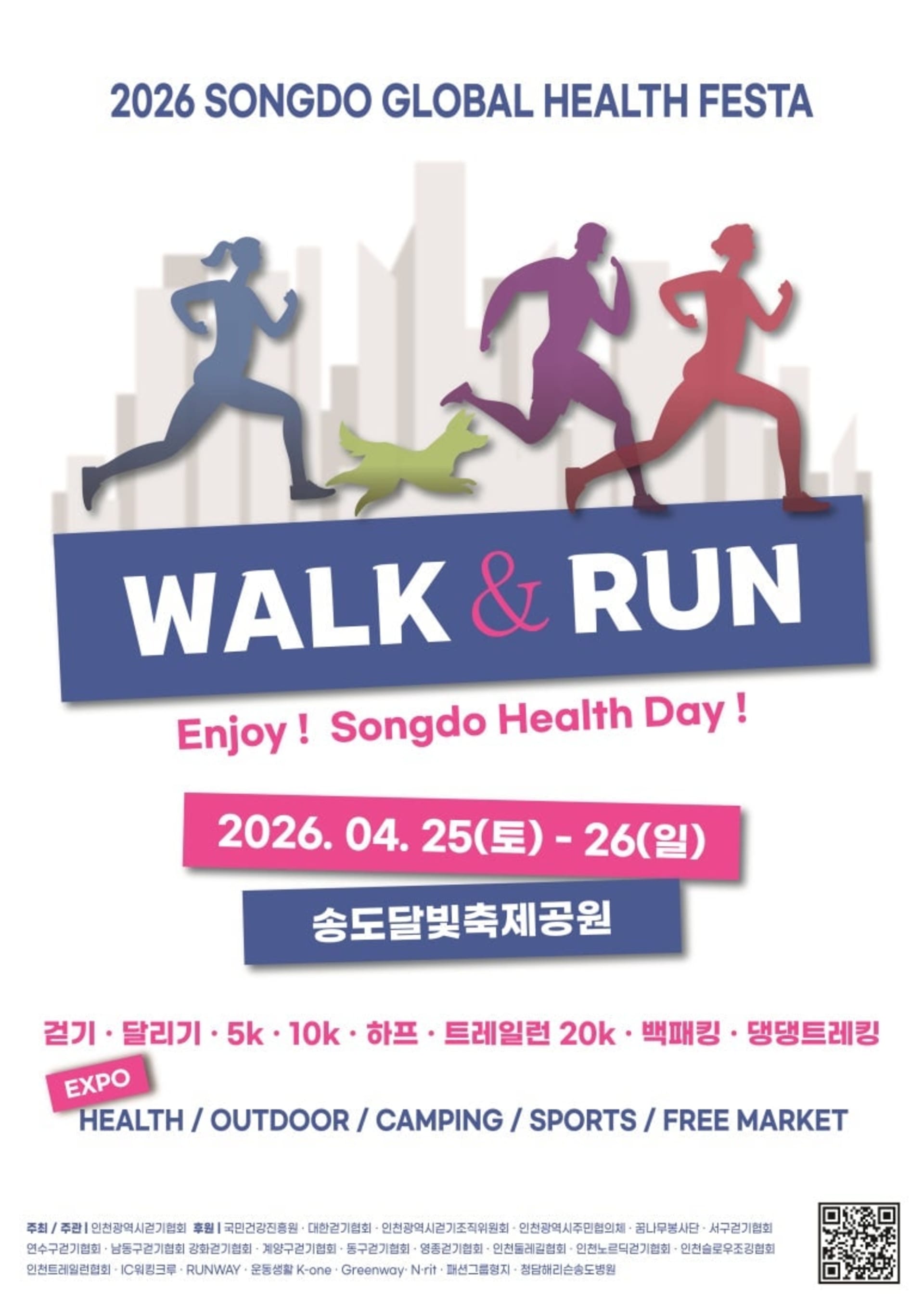 2026 SONGDO GLOBAL HEALTH FESTA WALK & RUN
