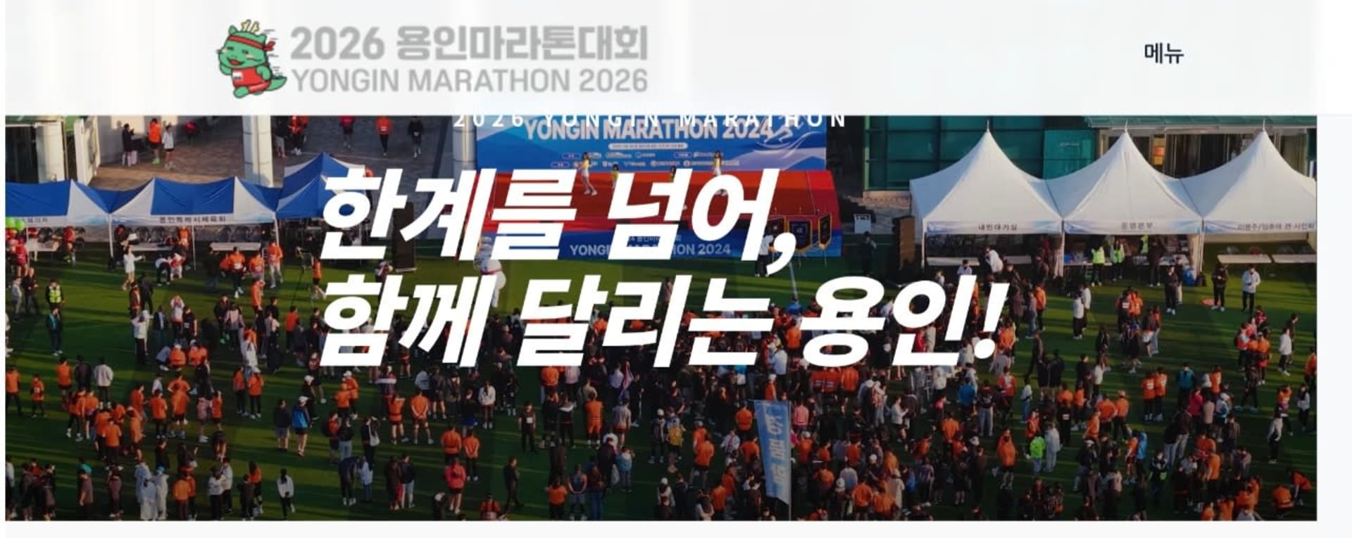 2026 용인마라톤대회