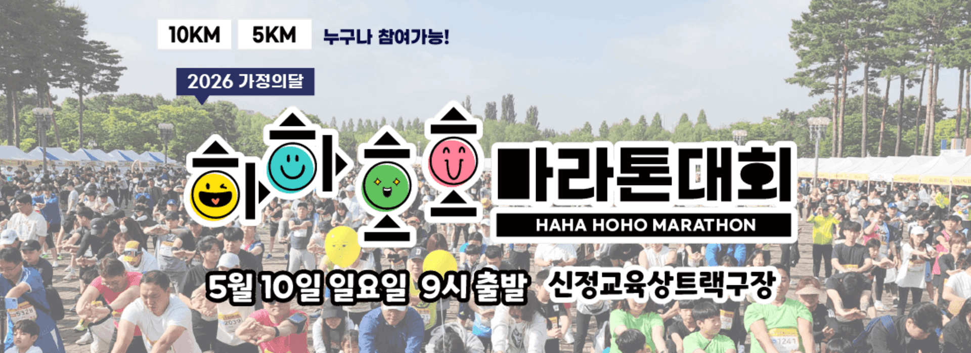 하하호호 마라톤대회