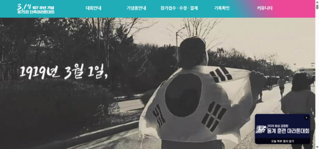 3.1절 107주년 기념 제75회 단축마라톤대회