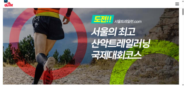 제11회 서울트레일런