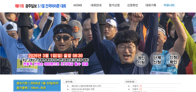 제61회 광주일보 3.1절 전국마라톤 대회